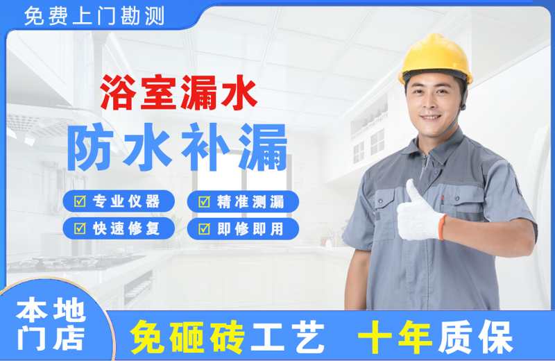佳木斯浴室漏水维修